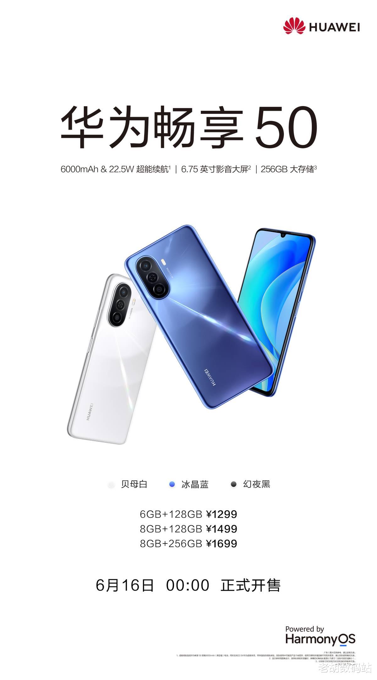 职业教育|适合职场新人的千元机,华为畅享50超长续航来助力