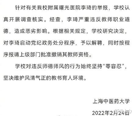 招聘|上海中医药大学解聘被曝出轨学生老师，职业道德比能力更重要