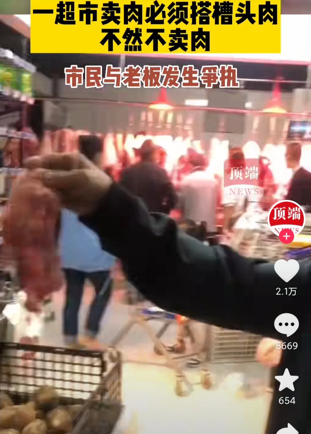 四川绵阳,一名女子去超市买肉。可她挑完肉扔进秤盘,老板却拒绝卖给她