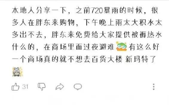 胖东来,超市里的一朵奇葩!