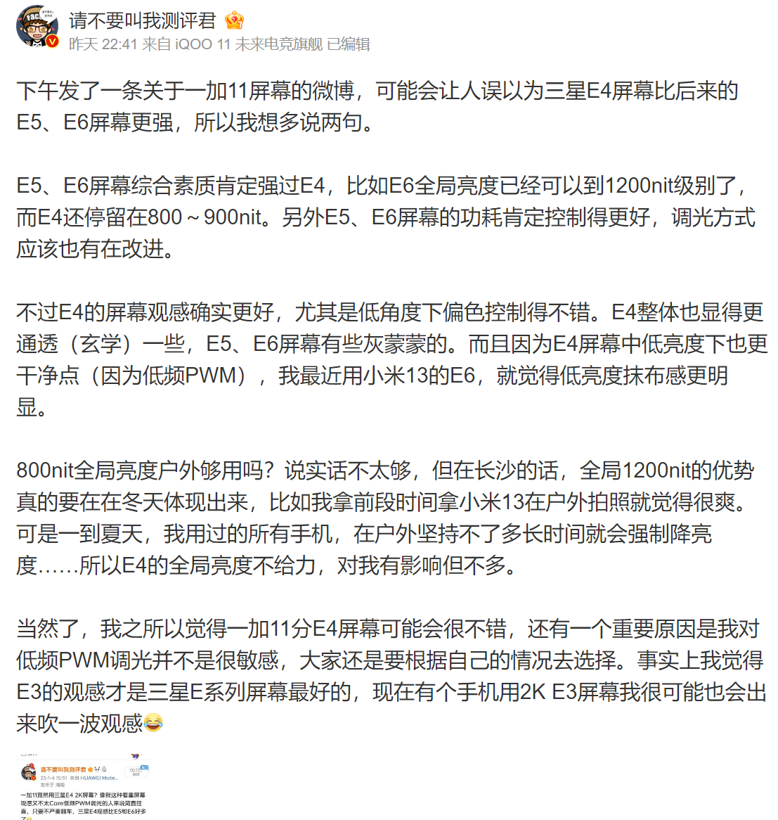 说实话，大家觉得三星面板越更新越好吗？我觉得屏幕就跟电子产品一样