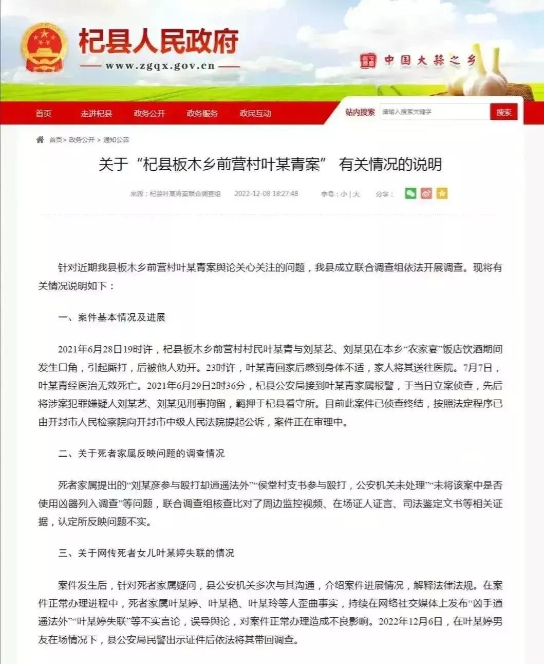 叶婷事件最近进展，叶洪清确实是被打死的