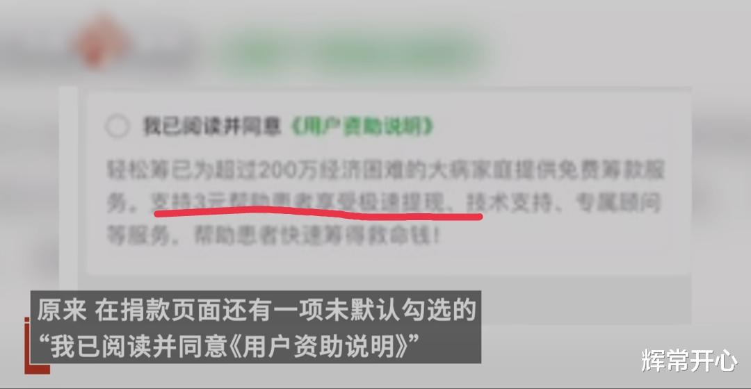 女子捐款10元支付显示13元,女子困惑:患者究竟能收到多少钱?