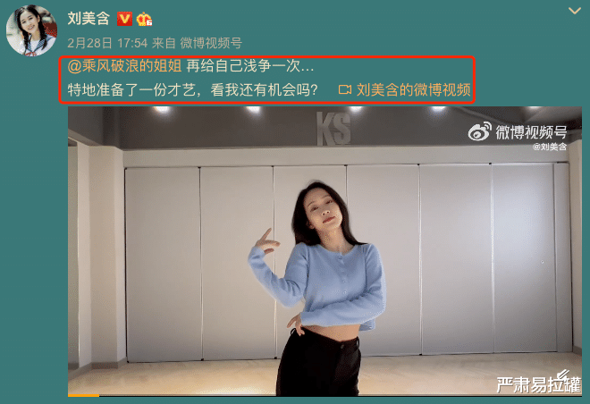 刘恋 好狂妄，她配吗？