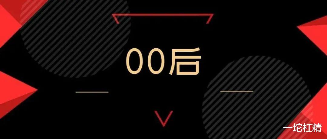 00后|专门成立00后管理部？看来还是被00后整顿的不够！