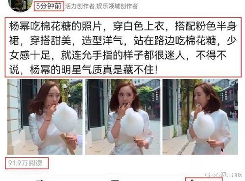 杨幂|杨幂“吃棉花糖照片”被翻出,5分钟流量破91万,网友:赏心悦目