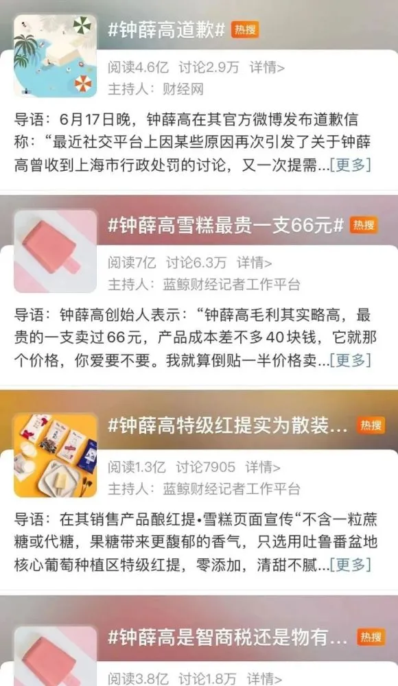 看到钟薛高要卖3.5元的「钟薛不高」,我蚌埠住了