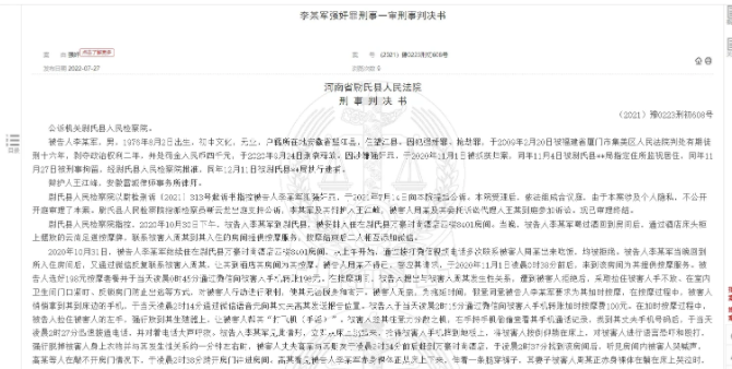 河南开封，男子李某军入住某酒店8401