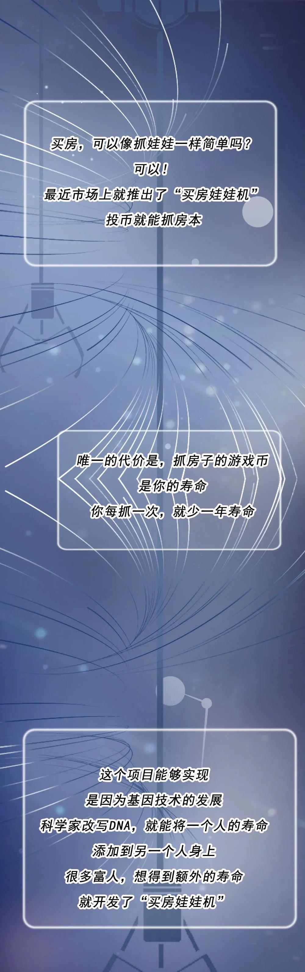 邕宁|漫画：用“寿命”换房，你愿意吗？生活作息规律的人轻松住进大别墅