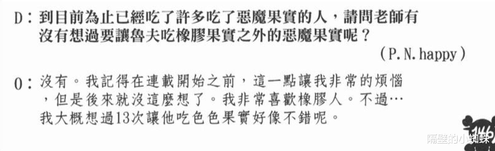 海贼王|海贼王1044话，尾田修改“橡胶果实”设定是事实，信不信由你