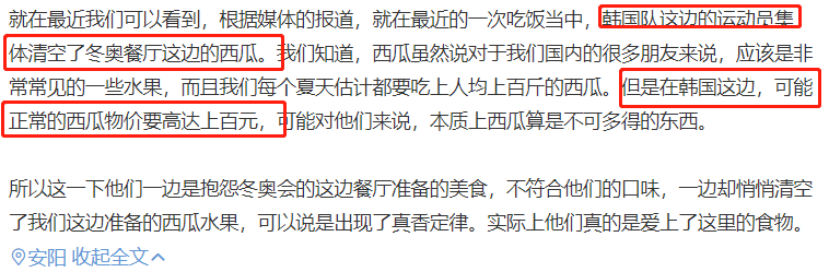 韩国队|丢人不？韩国队清空西瓜被日本队投诉，空运的番薯到了，成冬奥会笑料