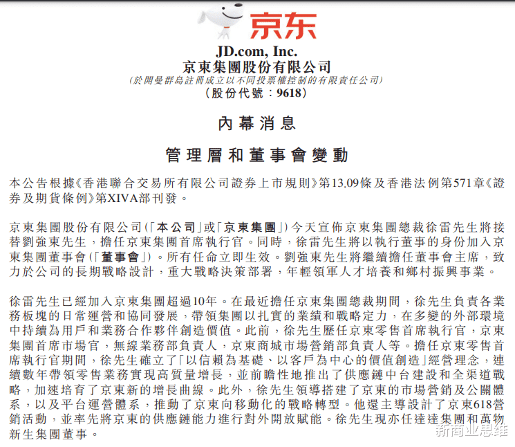 航天电器|刘强东也退了，互联网大佬时代落幕