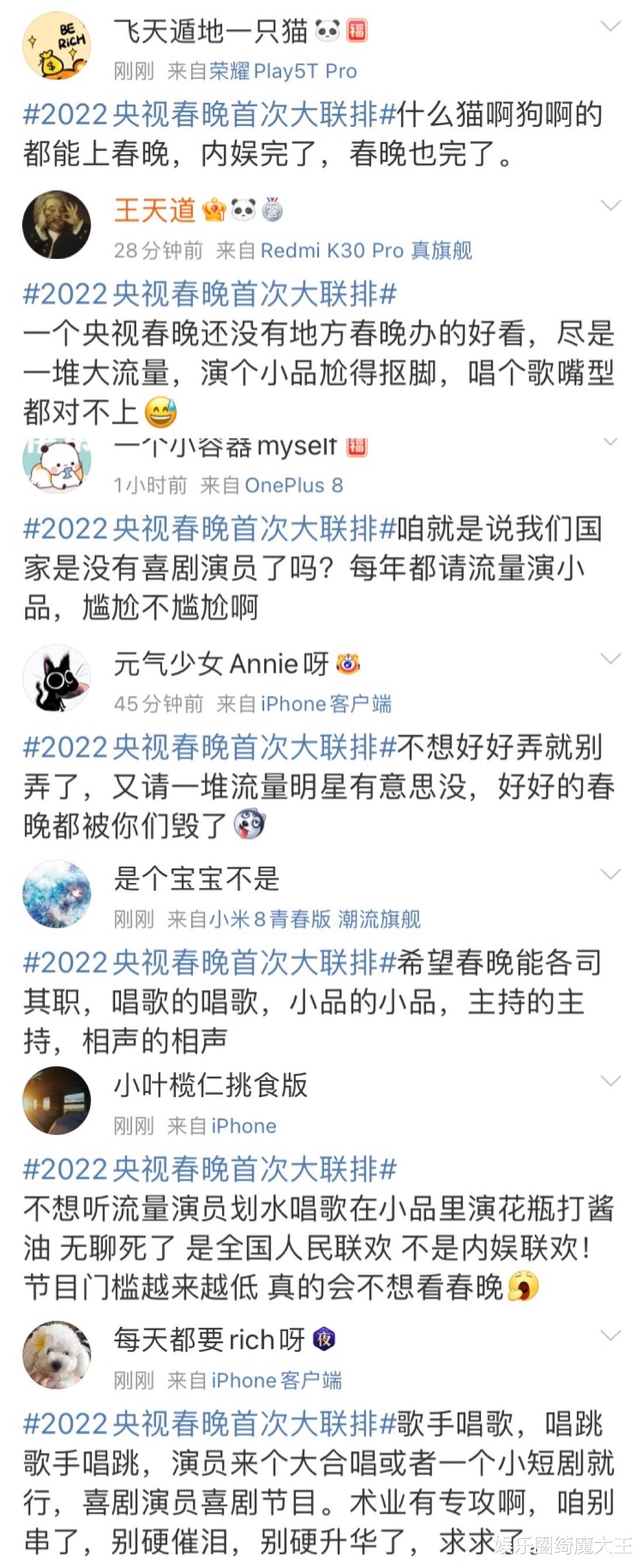 央视春晚|向流量低头的央视春晚,迎合了热度丢掉了口碑