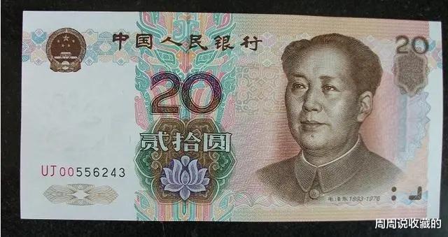 钱币|收藏05版20元纸币，认准5个补号冠就可以了，看看你有没有