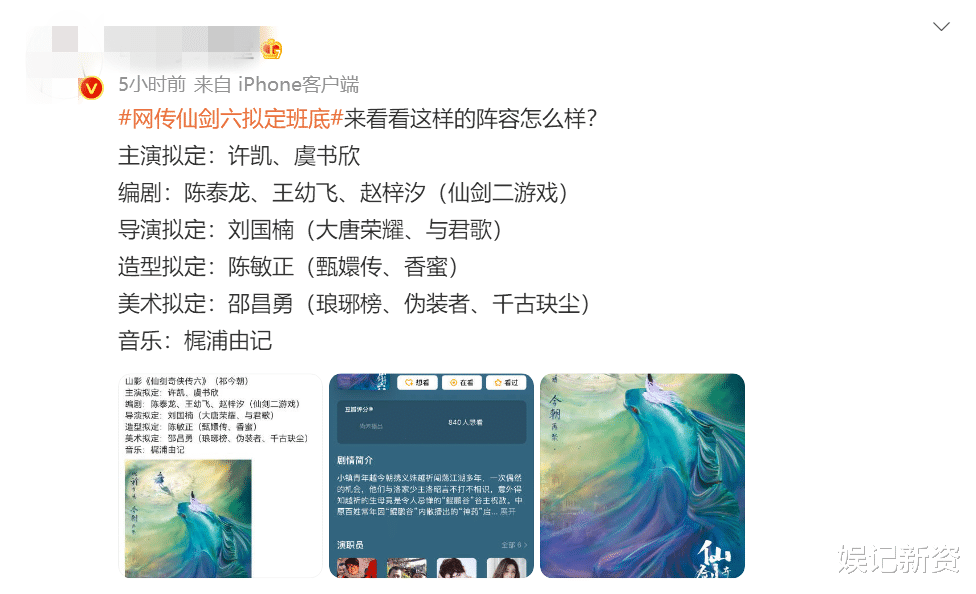 许凯|网传《仙剑六》班底拟定,主创团队阵容强悍,男主或为许凯