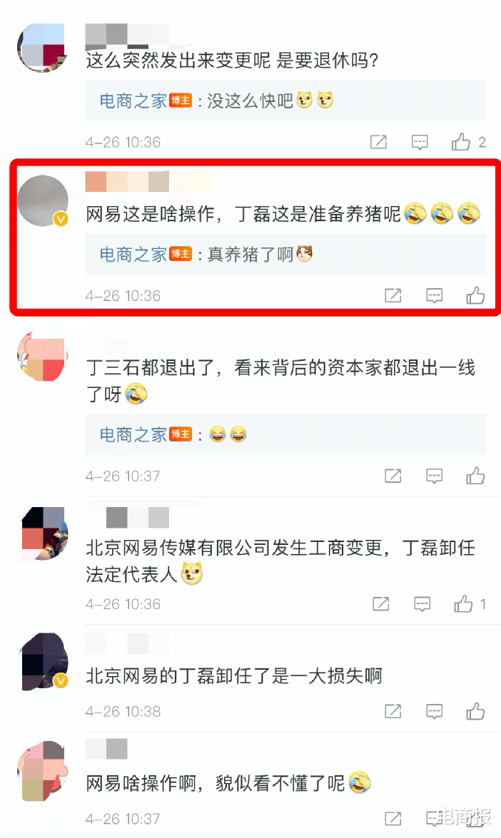 丁磊|丁磊卸任,让人有点出乎预料