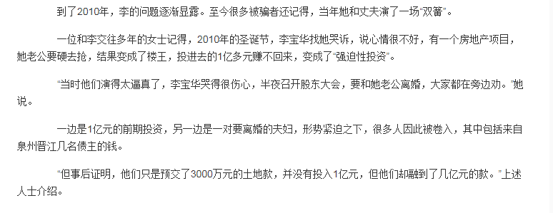 李宝华:亿万富婆靠诈骗发家,燕窝当水喝LV整箱买,终成阶下囚