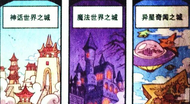 阿星|阿星乘坐“老六列车”星海畅游,不仅有神话世界,还有魔法之城