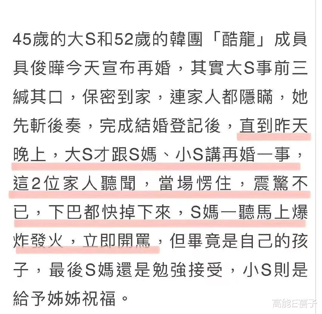 大S|大S二婚闪嫁53岁韩国明星具俊晔,男方妈宝男还曾被质疑吸毒?