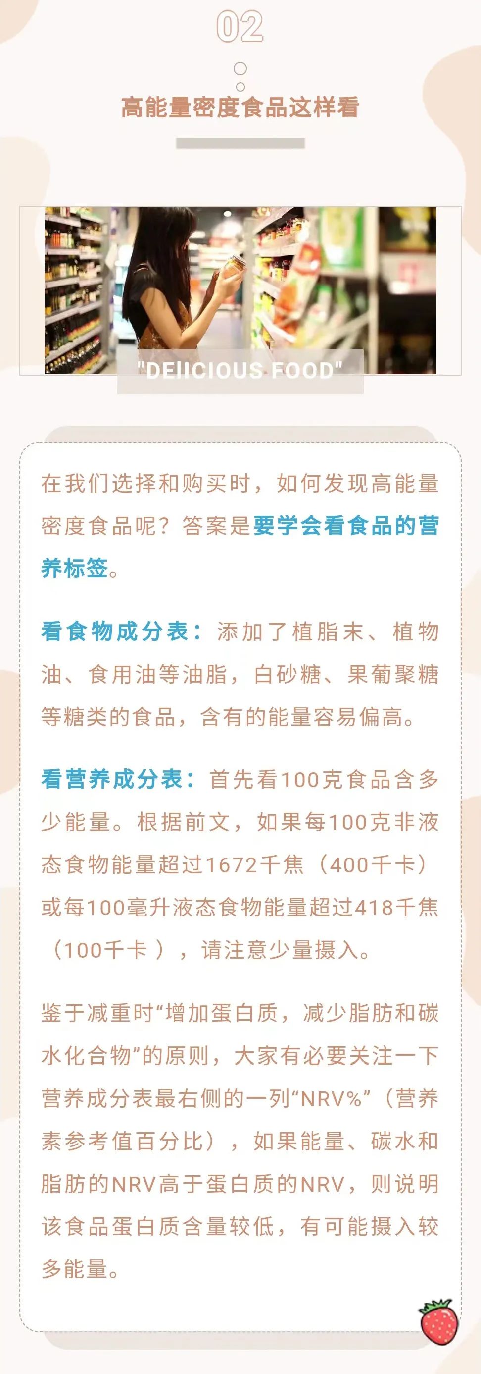 运动|健康饮食，保证日常能量摄入