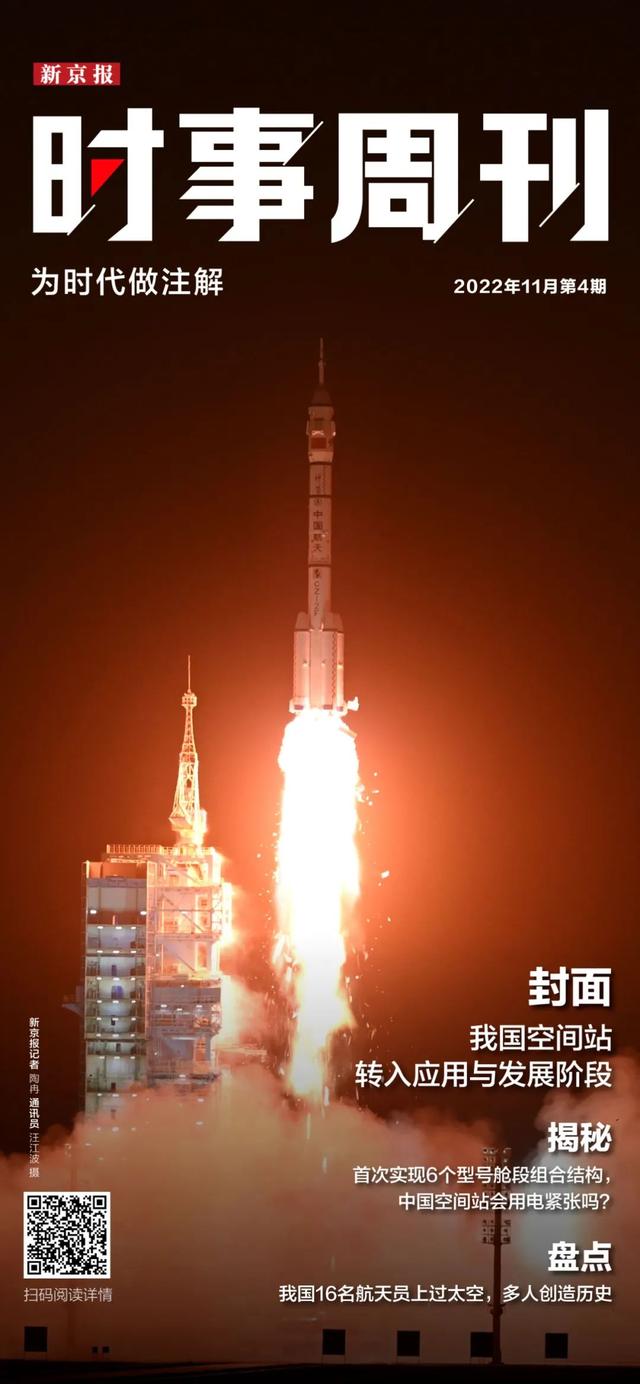 太空会师,6名航天员首次同时在轨丨时事周刊