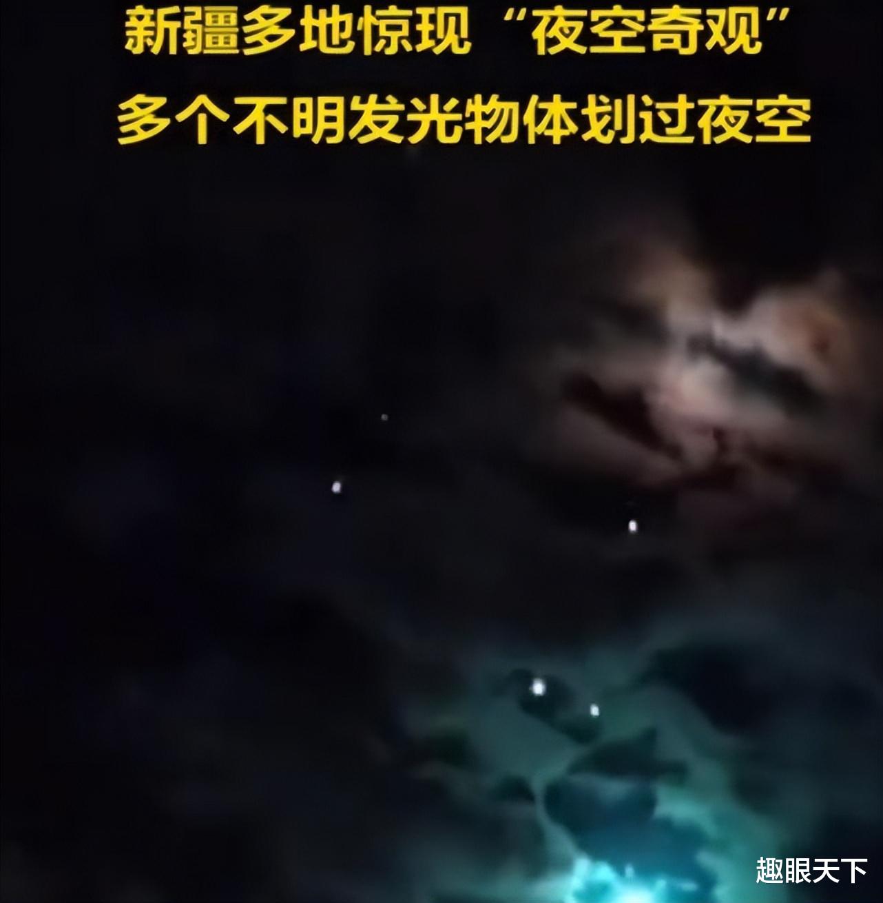 不明物体再现新疆,散发着多种光芒,这次或与外星人?