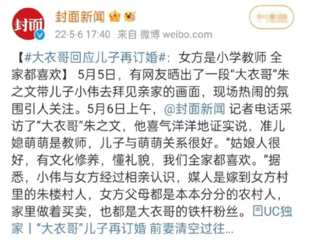 朱之文|朱小伟二次离婚?大衣哥财产缩水面临经济危机,新儿媳豪门梦破碎