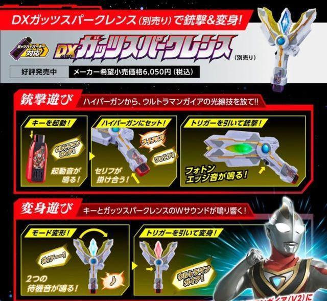 |DX胜利超越之钥盖亚奥特曼套装来袭,阿古茹的SV形态也安排上了