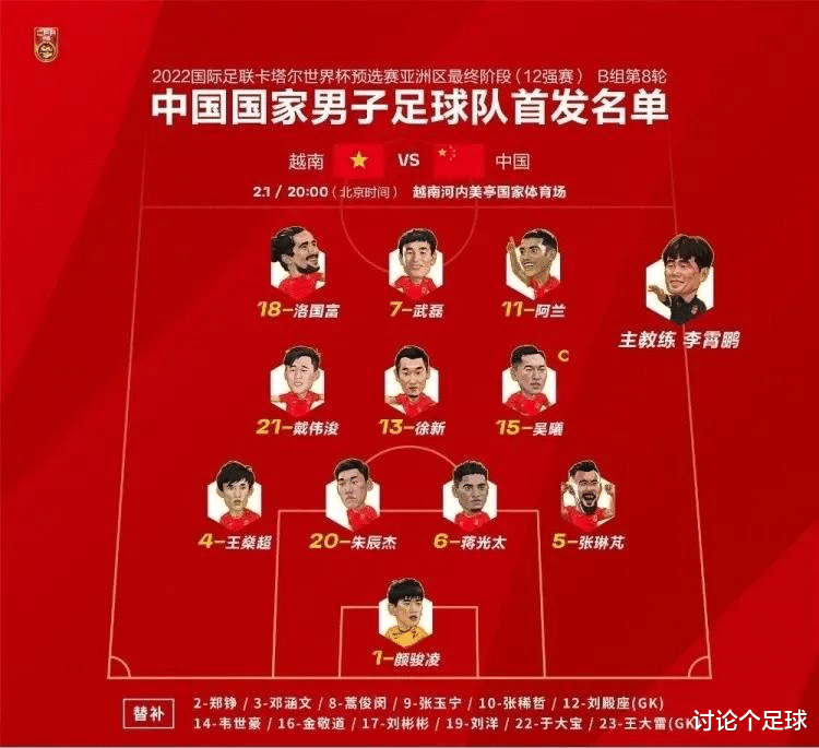 国足|国足全华班出战！李霄鹏换7名首发，重用泰山系球员，蒋光太替补