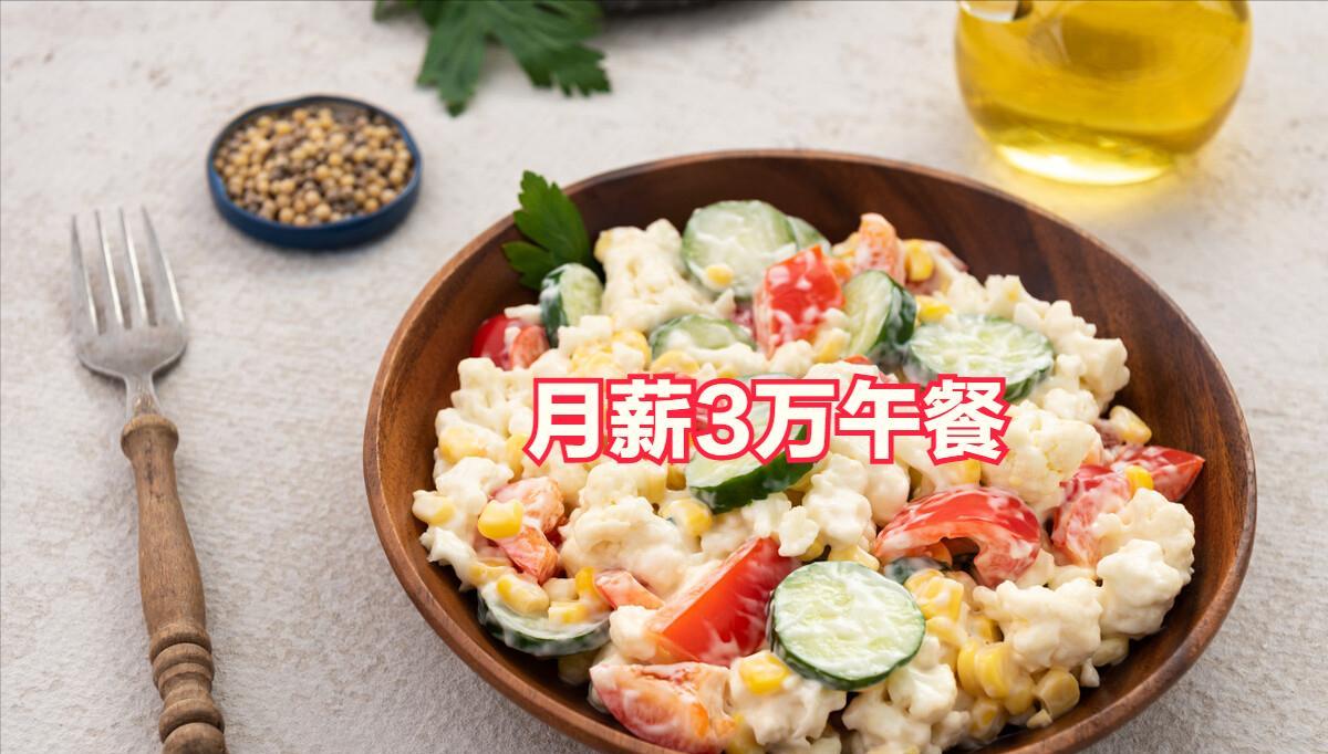 广东小伙晒月薪3千和月薪3万,发薪日伙食对比,网友:过于真实