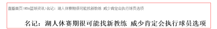 湖人队|湖人6连败又传来坏消息！曝威少做出重要决定，冠军功臣要走人