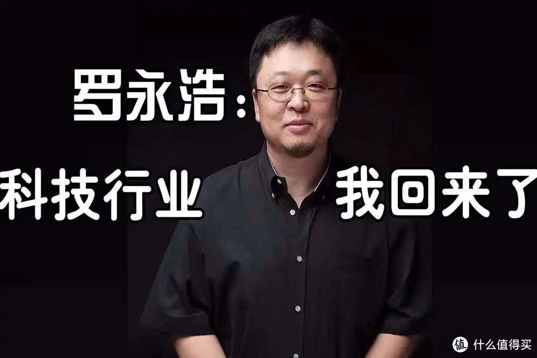 |50岁罗老师“最后一次”创业!公司名字定了