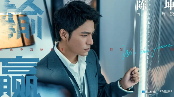 陈坤|《输赢》大结局了!45岁陈坤剧抛脸火上热搜,这个男人有多优秀?