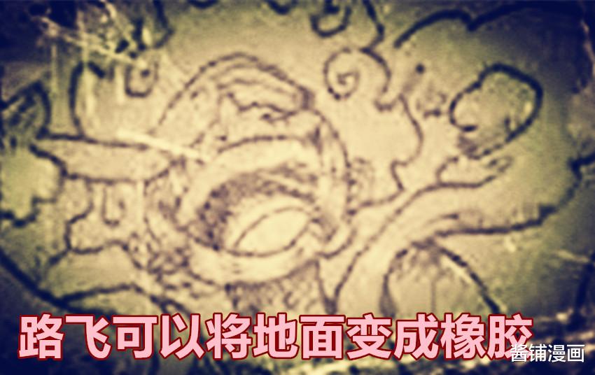 五老星|海贼王1044话，橡胶果实真名是幻兽种尼卡形态，五老星800年没有获得过