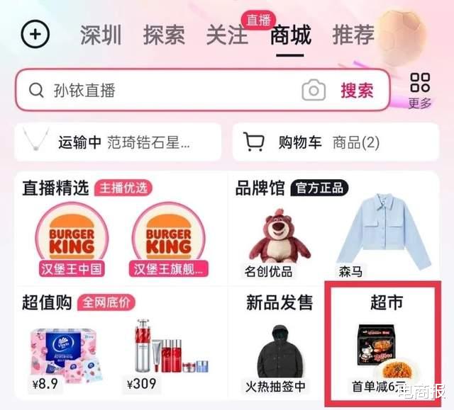 抖音|抖音做超市，官方直营，送货上门