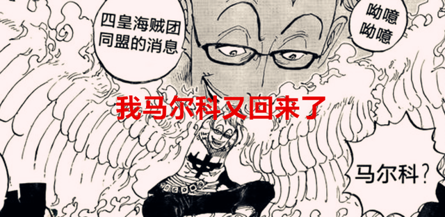 马尔科|海贼王1043话：马尔科又站出来抗了凯多一击，桃之助不配当将军