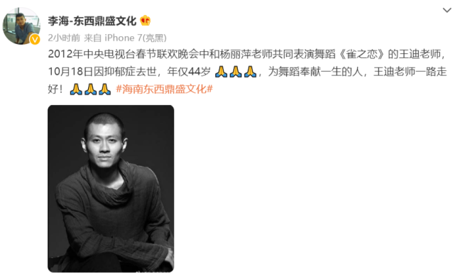 王迪|国家一级演员王迪因抑郁症去世，享年44岁，曾登春晚与杨丽萍合跳孔雀舞