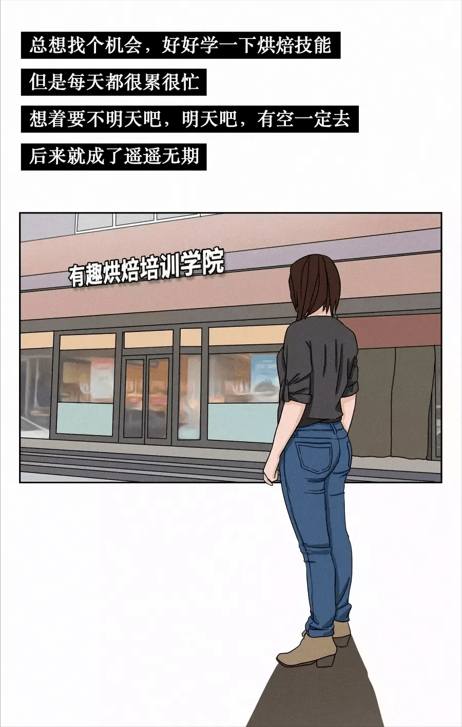 |漫画—《坚持做自己，人群中正在发光的你》