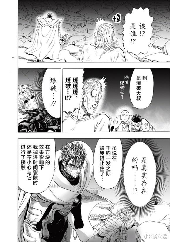 爆破|一拳超人201话汉化，闪光和白精相继败北，爆破实力曝光，系神级