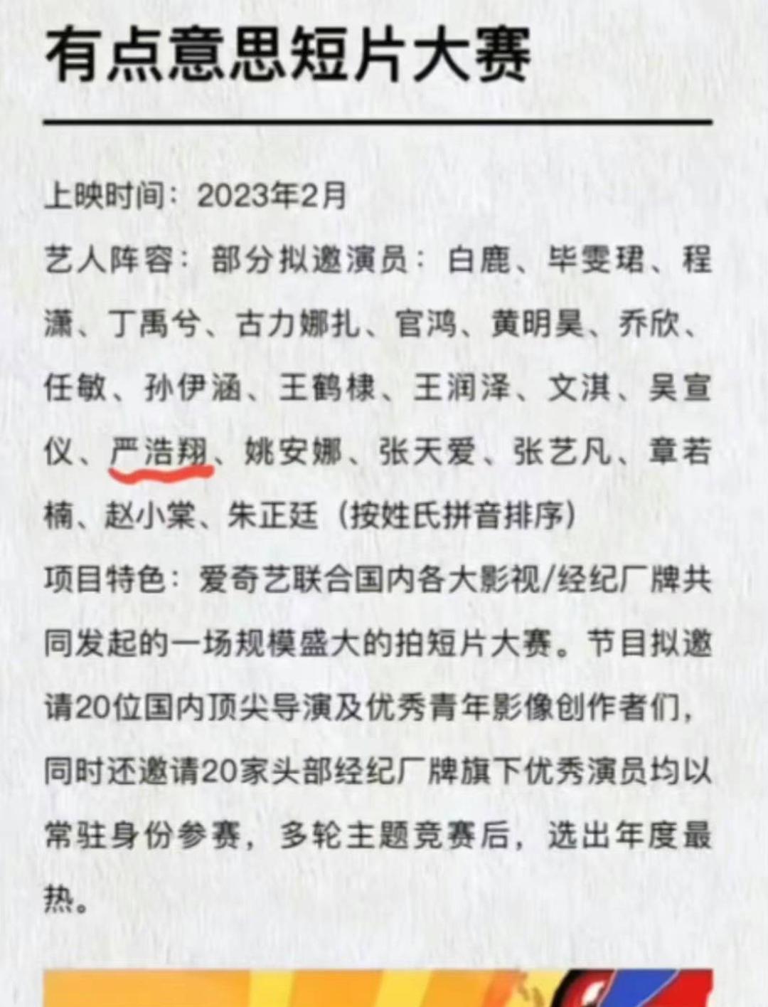 严浩翔|TNT近期行程，严浩翔拟邀外务是演小品？大粉已开始应援~