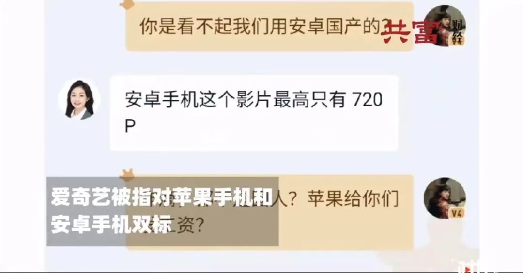 天猫618|同一部影片,苹果和安卓手机双标?爱奇艺回应来了