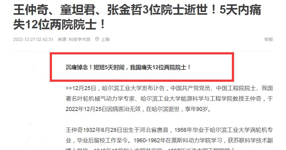 彻底放开后，五天痛失12位两院的院士，这意味着什么呢？