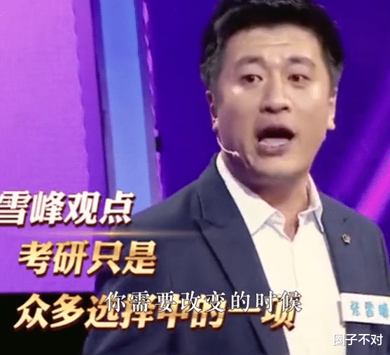|“大胆发言”张雪峰：骂街式教育堪比说相声，他的嘴到底多敢说？