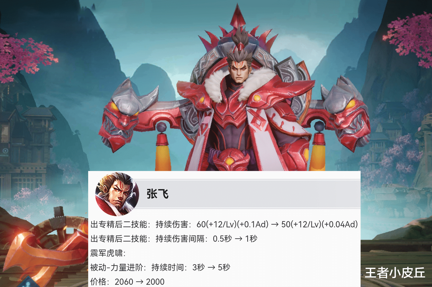 关羽|12号更新巨变，张飞专精削弱，关羽双喜临门，嫦娥如梦令返场突袭