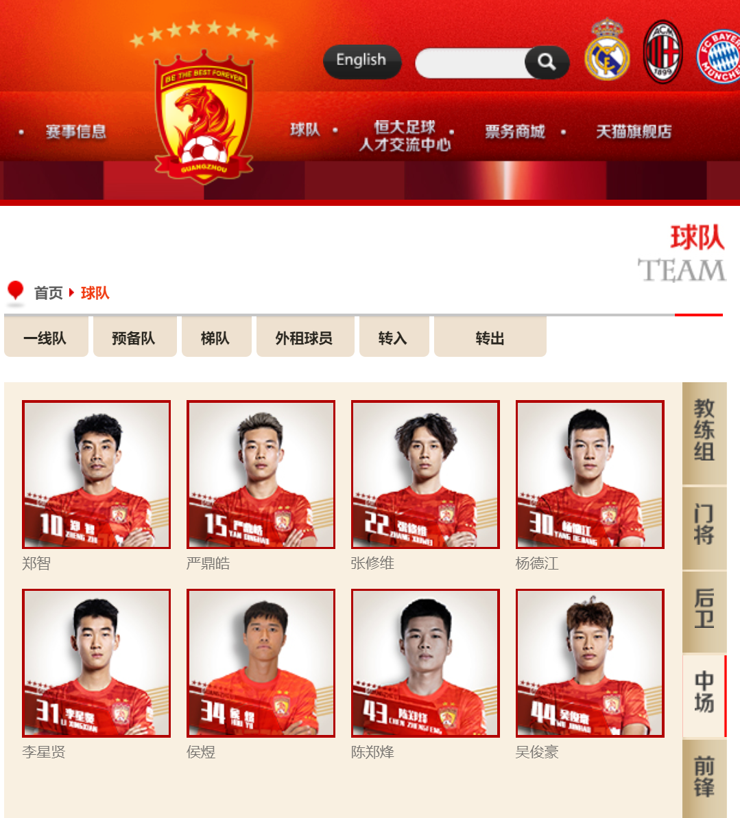 广州队|郑智蒋光太坚持留在广州队，离队之人被除名莫怪球迷嘴上不留情