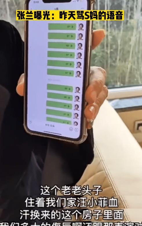张兰|张兰曝光骂S妈的语音,完整版
