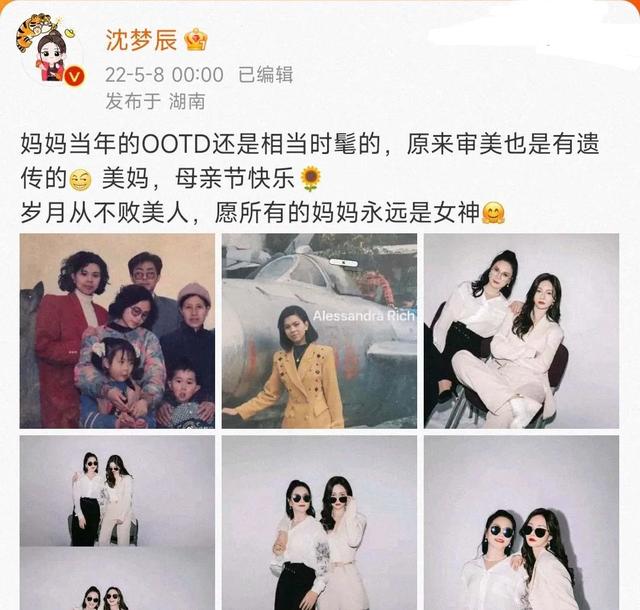 |沈梦辰凌晨卡点为妈妈送上祝福,网友:原来漂亮是有原因的