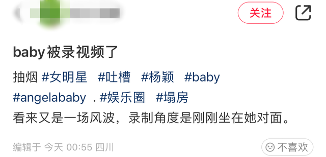 Angelababy|杨颖私下聚会被偷拍,与众多异性酒店内玩游戏,盘腿抽烟似老烟民