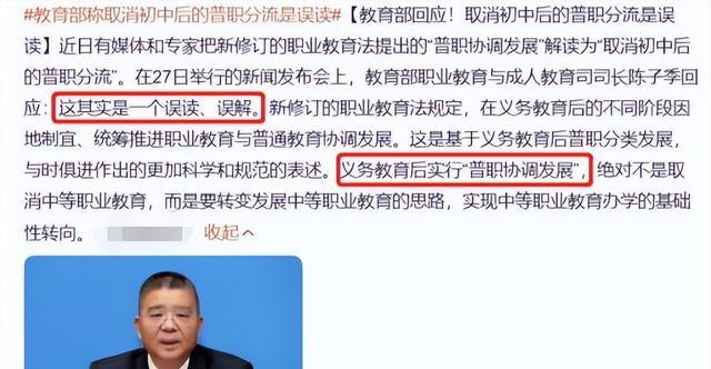 分流|教育部辟谣来了，中考取消普职分流是误读，家长的心情大起大落