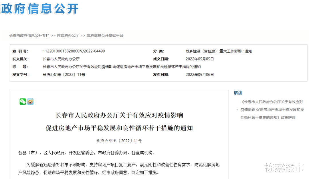 商住|看了长春20条救市政策，沈阳沉默了，救市的步子还是迈小了？